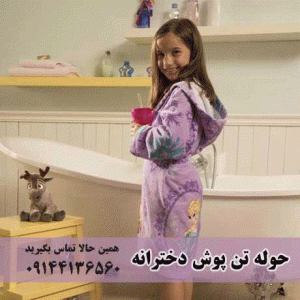 سایت فروش حوله نوزادی ارزان