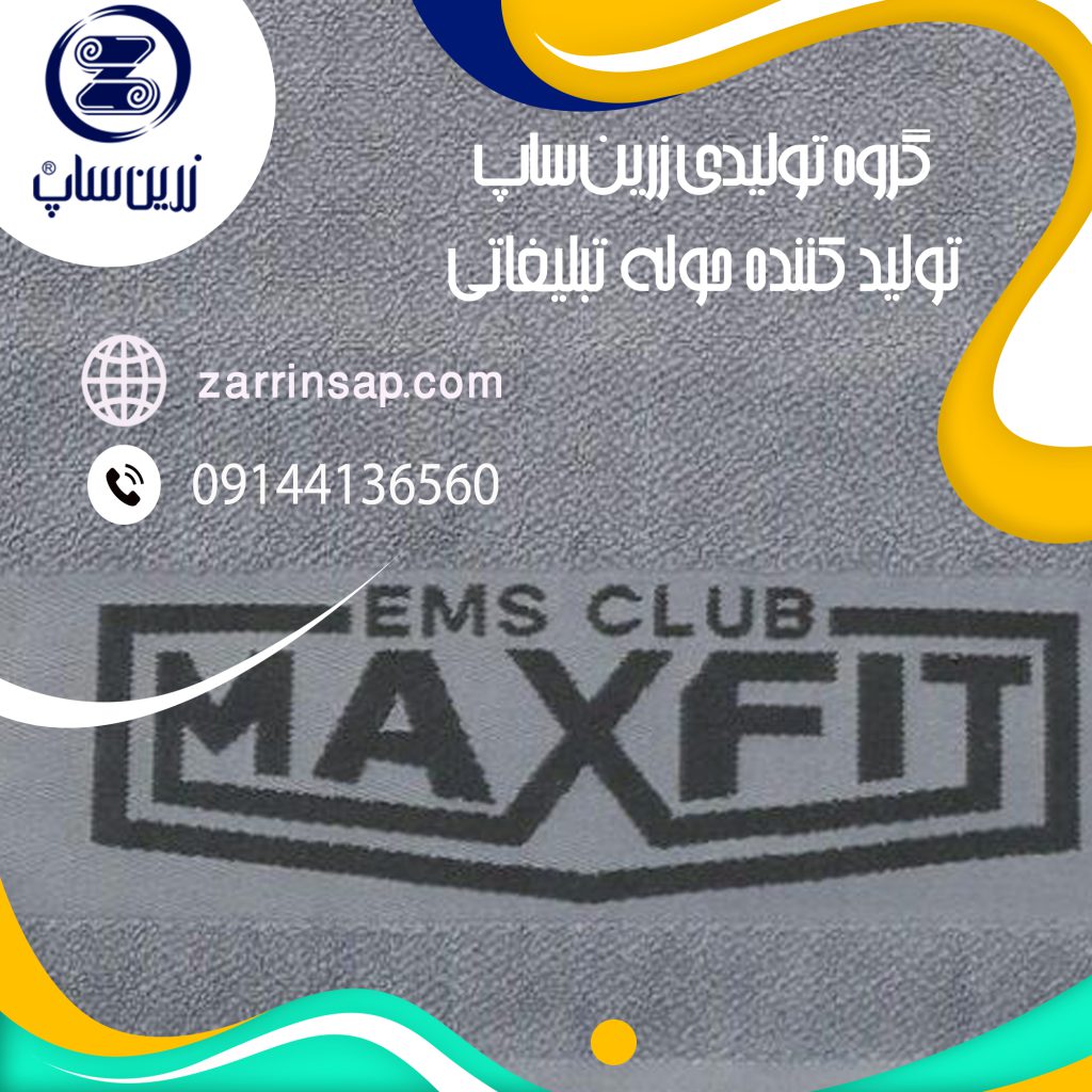 قیمت خرید حوله تبلیغاتی