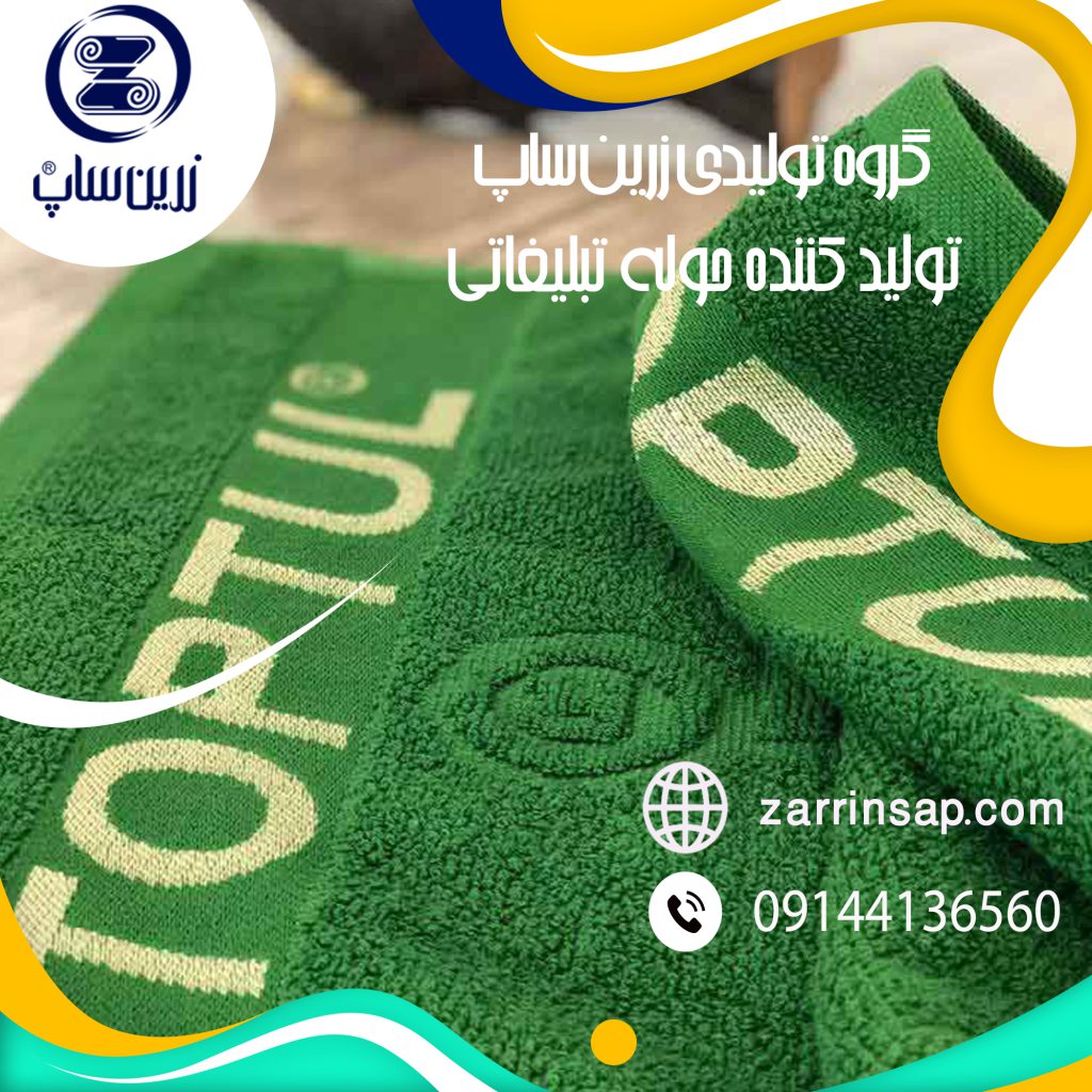 ارزانترین حوله تبلیغاتی