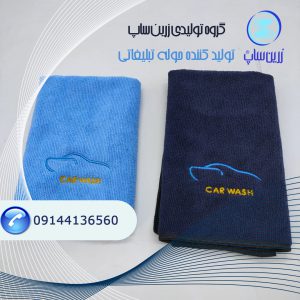 پخش سراسری حوله تبلیغاتی