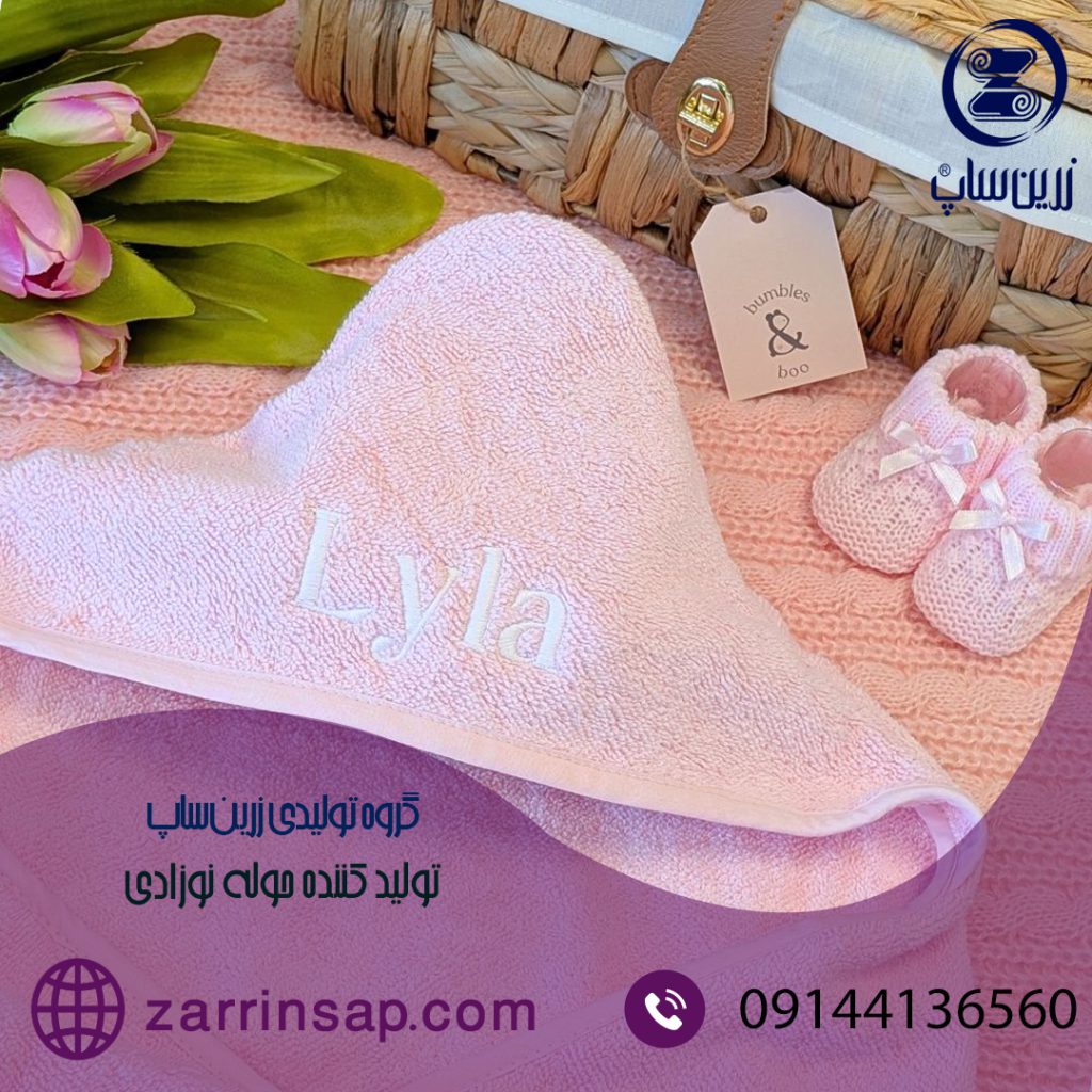 عرضه کننده حوله کودک