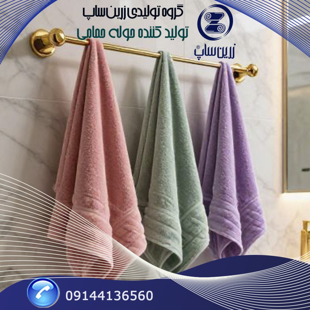 حوله حمامی ارزان قیمت