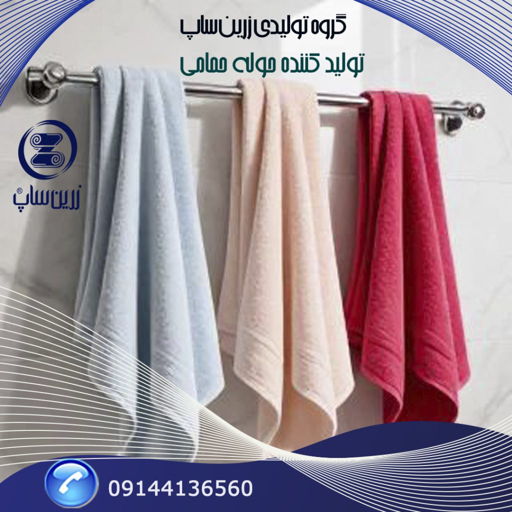 فروش عمده حوله حمامی