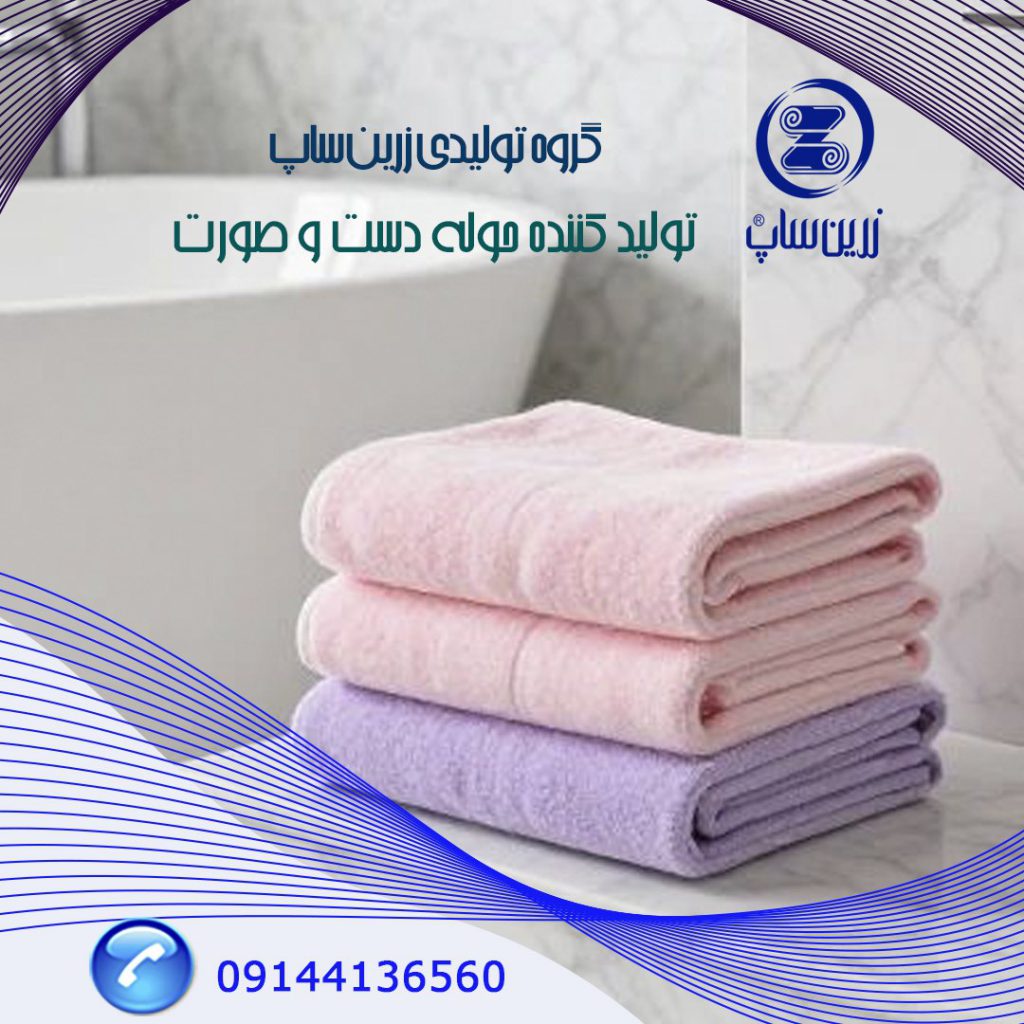 تولید حوله دستی با نخ پنبه مرغوب